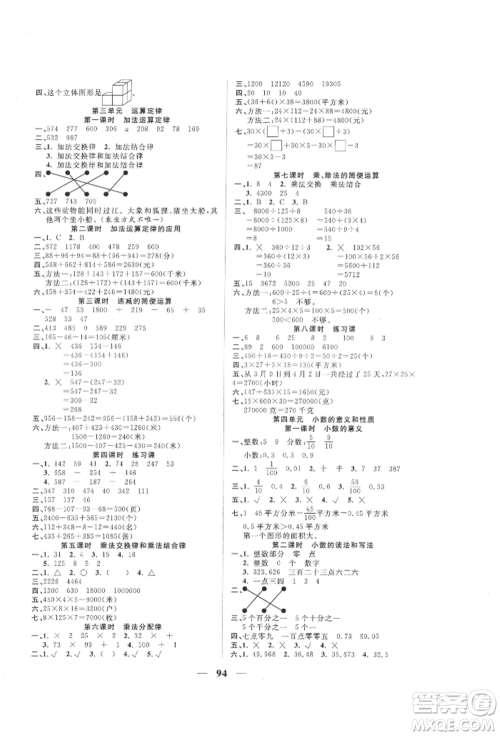 西安出版社2022夺冠新课堂随堂练测四年级下册数学人教版参考答案