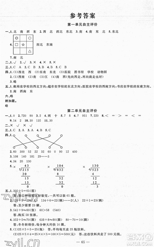 长江少年儿童出版社2022智慧课堂自主评价三年级数学下册通用版答案