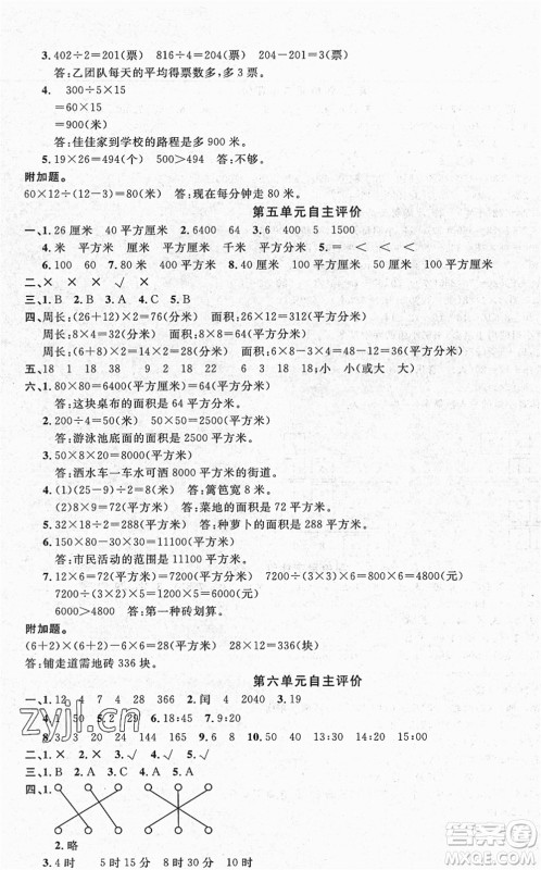 长江少年儿童出版社2022智慧课堂自主评价三年级数学下册通用版答案