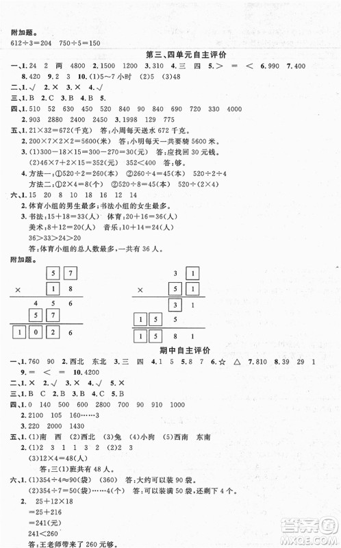 长江少年儿童出版社2022智慧课堂自主评价三年级数学下册通用版答案
