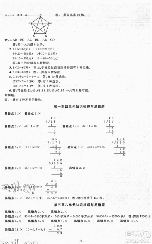 长江少年儿童出版社2022智慧课堂自主评价三年级数学下册通用版答案