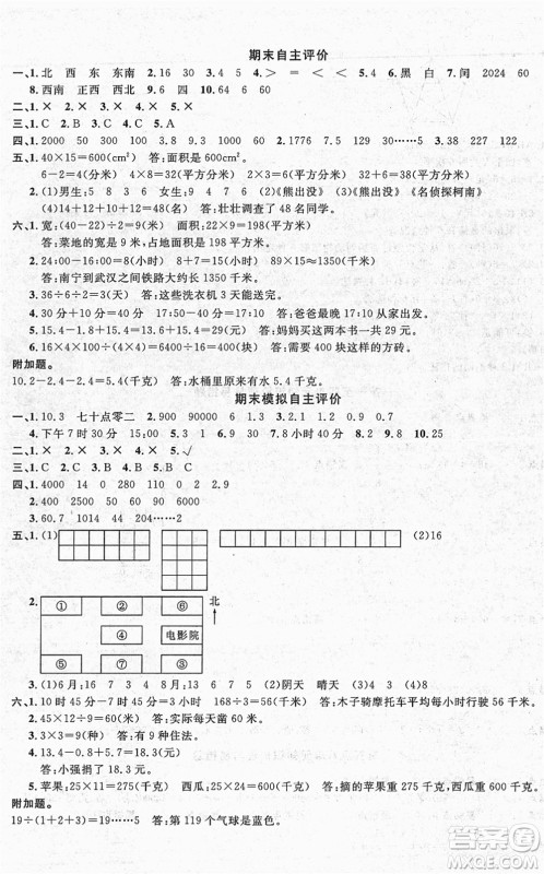 长江少年儿童出版社2022智慧课堂自主评价三年级数学下册通用版答案