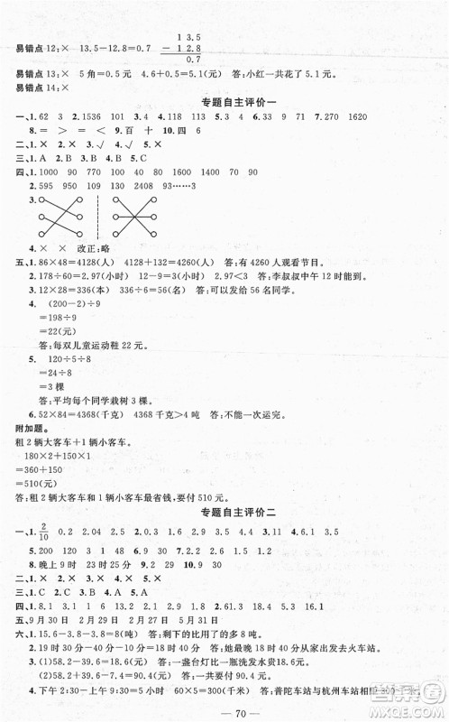 长江少年儿童出版社2022智慧课堂自主评价三年级数学下册通用版答案