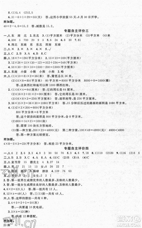 长江少年儿童出版社2022智慧课堂自主评价三年级数学下册通用版答案