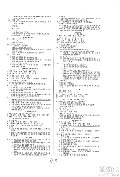 天津科学技术出版社2022夺冠新课堂随堂练测四年级下册语文人教版参考答案