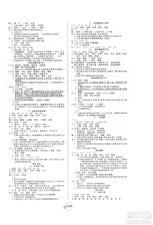 天津科学技术出版社2022夺冠新课堂随堂练测四年级下册语文人教版参考答案