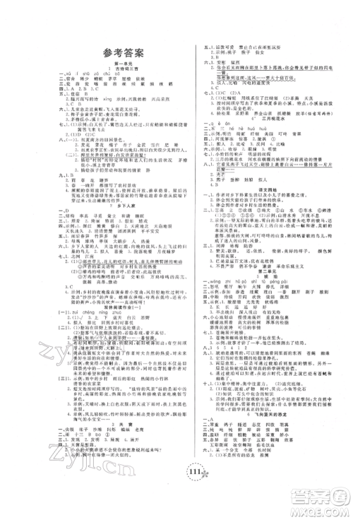 天津科学技术出版社2022夺冠新课堂随堂练测四年级下册语文人教版参考答案