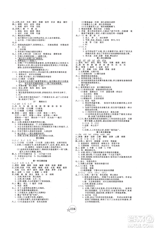 天津科学技术出版社2022夺冠新课堂随堂练测四年级下册语文人教版参考答案