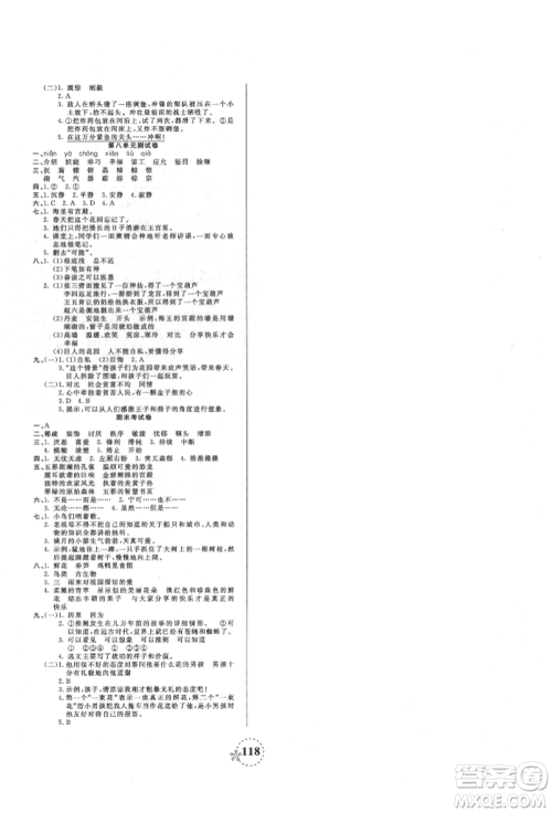 天津科学技术出版社2022夺冠新课堂随堂练测四年级下册语文人教版参考答案