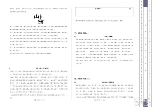 2022年中考考前最后一卷山西卷道德与法治试题及答案