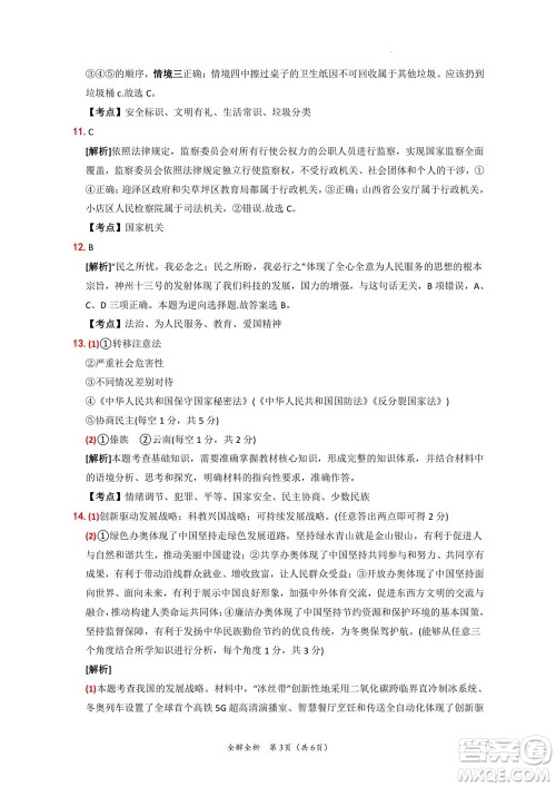 2022年中考考前最后一卷山西卷道德与法治试题及答案