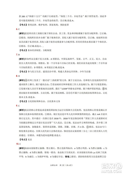 2022年中考考前最后一卷山西卷道德与法治试题及答案