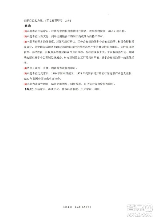 2022年中考考前最后一卷山西卷道德与法治试题及答案