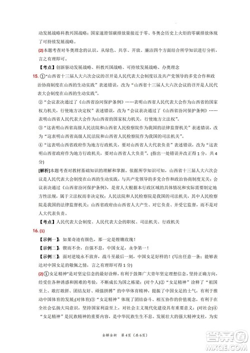 2022年中考考前最后一卷山西卷道德与法治试题及答案