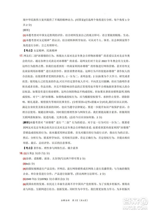 2022年中考考前最后一卷山西卷道德与法治试题及答案