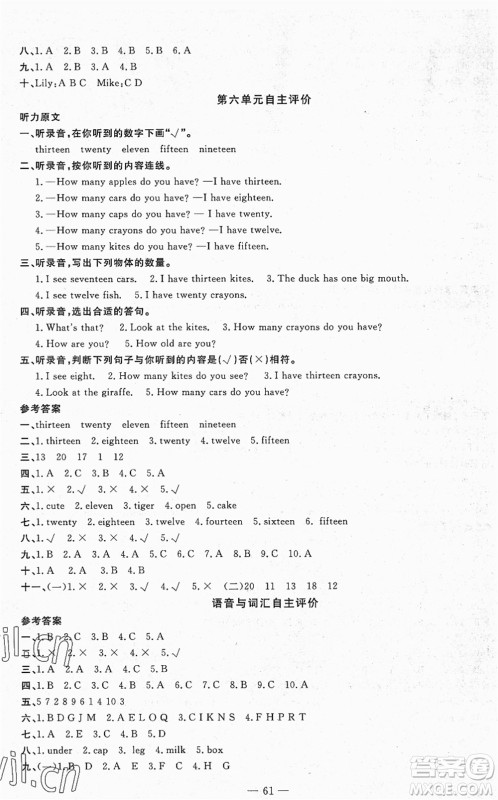 长江少年儿童出版社2022智慧课堂自主评价三年级英语下册通用版答案
