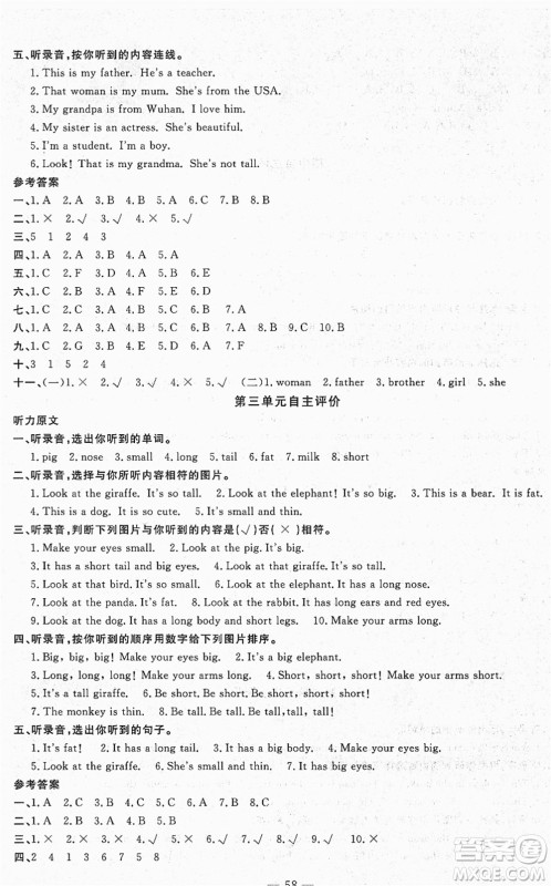 长江少年儿童出版社2022智慧课堂自主评价三年级英语下册通用版答案