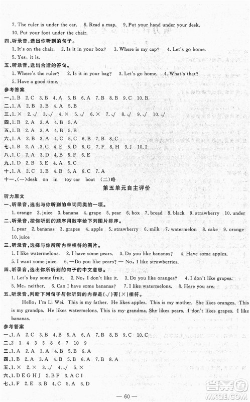 长江少年儿童出版社2022智慧课堂自主评价三年级英语下册通用版答案