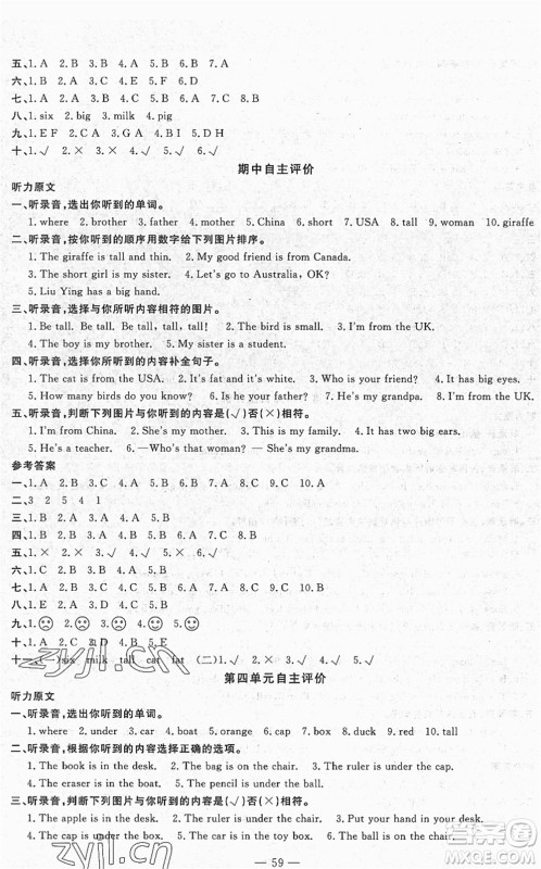 长江少年儿童出版社2022智慧课堂自主评价三年级英语下册通用版答案