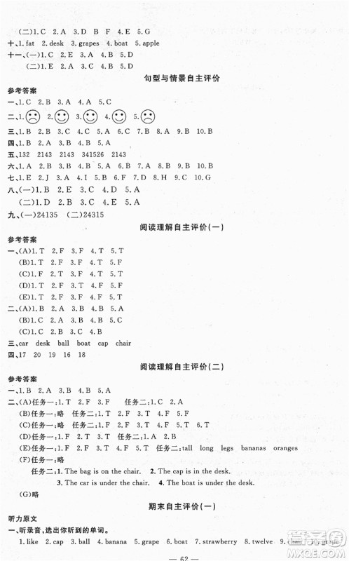 长江少年儿童出版社2022智慧课堂自主评价三年级英语下册通用版答案