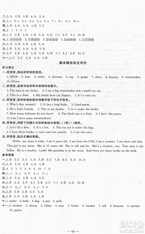 长江少年儿童出版社2022智慧课堂自主评价三年级英语下册通用版答案