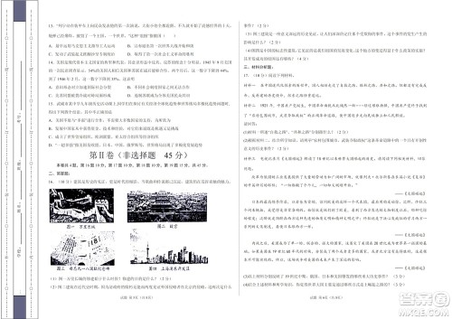 2022年中考考前最后一卷山西卷历史试题及答案