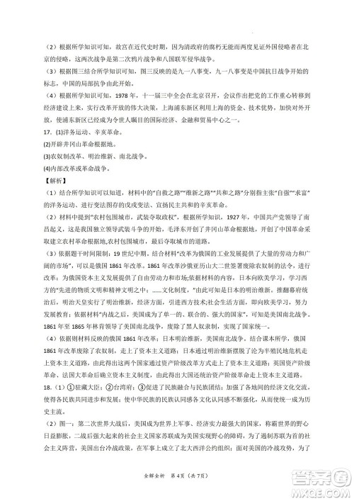 2022年中考考前最后一卷山西卷历史试题及答案