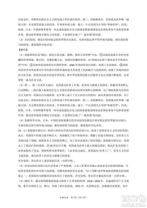 2022年中考考前最后一卷山西卷历史试题及答案