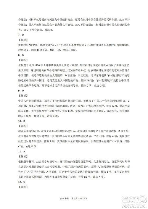 2022年中考考前最后一卷山西卷历史试题及答案