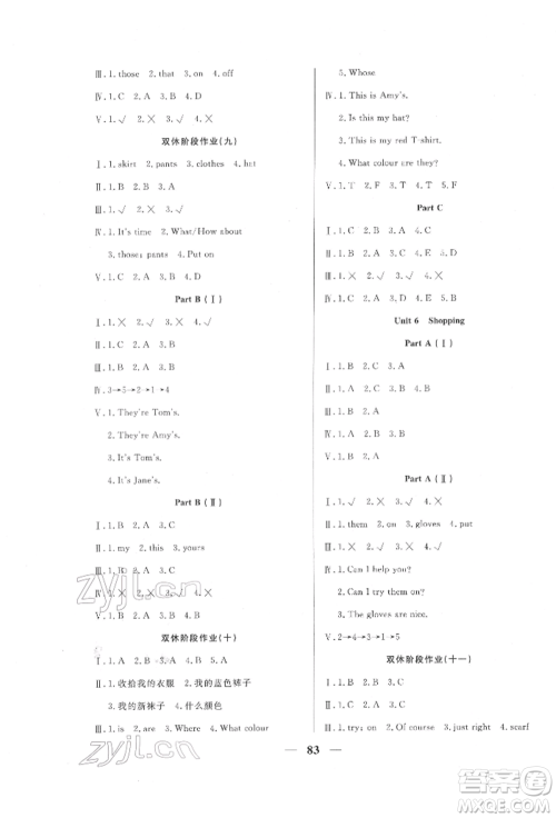 西安出版社2022夺冠新课堂随堂练测四年级下册英语人教版参考答案