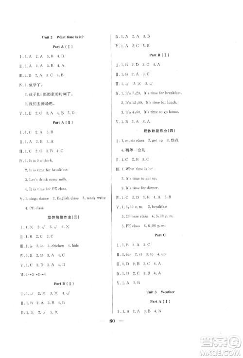 西安出版社2022夺冠新课堂随堂练测四年级下册英语人教版参考答案 西安出版社2022夺冠新课堂随堂练测四年级下册英语人教版参考答案
