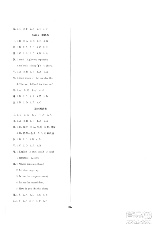 西安出版社2022夺冠新课堂随堂练测四年级下册英语人教版参考答案 西安出版社2022夺冠新课堂随堂练测四年级下册英语人教版参考答案