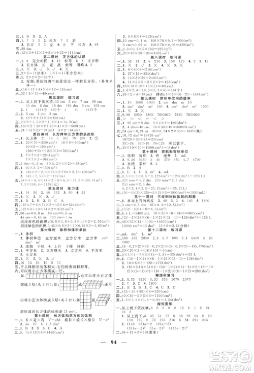 西安出版社2022夺冠新课堂随堂练测五年级下册数学人教版参考答案