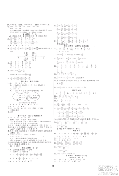 西安出版社2022夺冠新课堂随堂练测五年级下册数学人教版参考答案