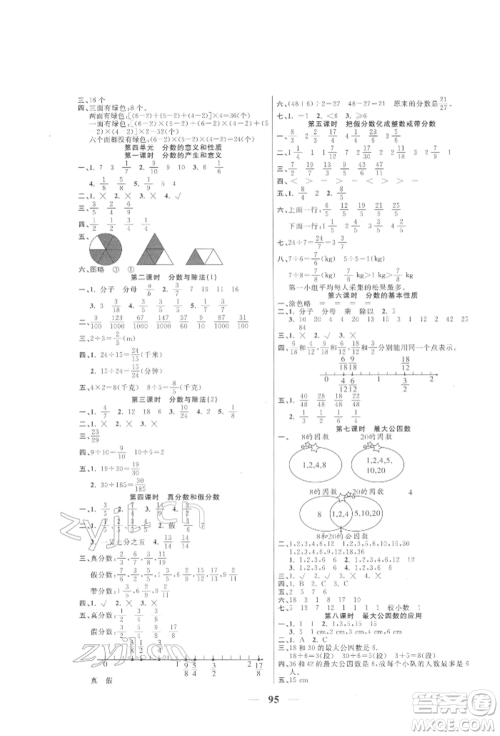 西安出版社2022夺冠新课堂随堂练测五年级下册数学人教版参考答案