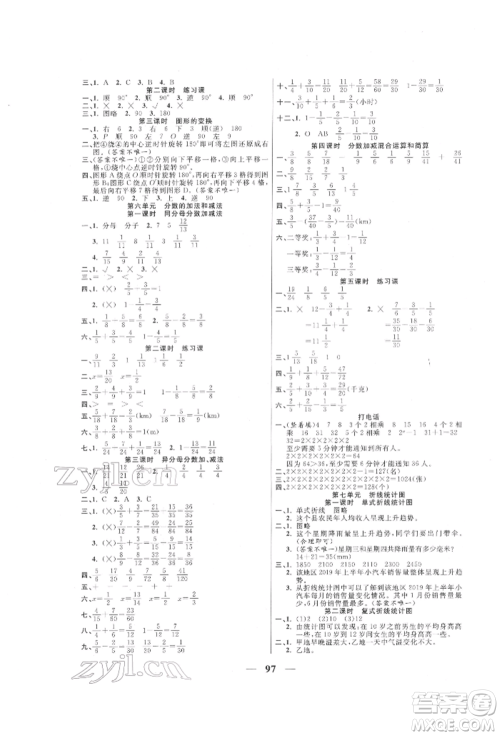 西安出版社2022夺冠新课堂随堂练测五年级下册数学人教版参考答案