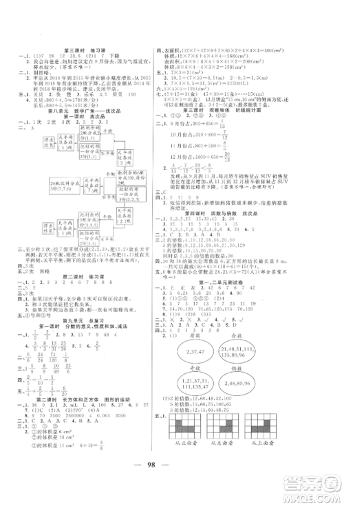 西安出版社2022夺冠新课堂随堂练测五年级下册数学人教版参考答案