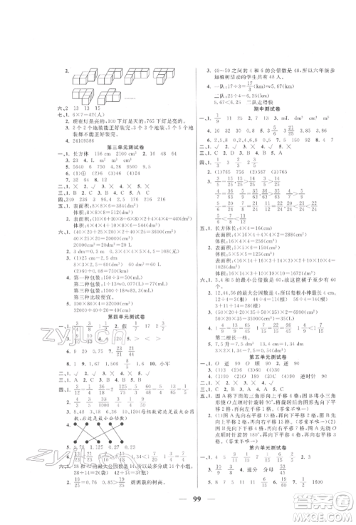 西安出版社2022夺冠新课堂随堂练测五年级下册数学人教版参考答案