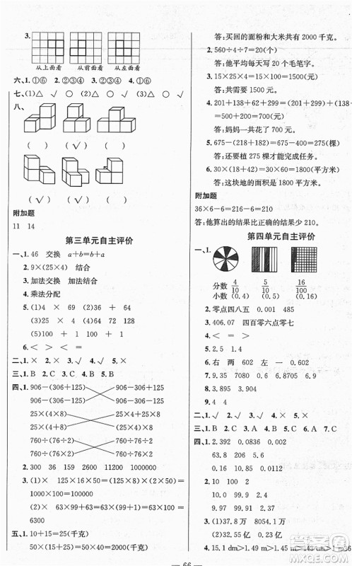 长江少年儿童出版社2022智慧课堂自主评价四年级数学下册通用版答案