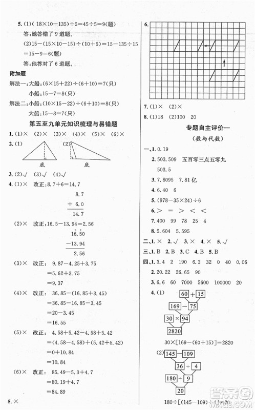 长江少年儿童出版社2022智慧课堂自主评价四年级数学下册通用版答案