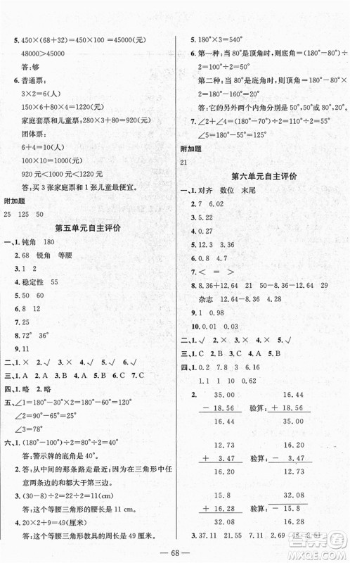 长江少年儿童出版社2022智慧课堂自主评价四年级数学下册通用版答案