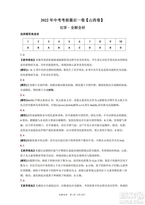 2022年中考考前最后一卷山西卷化学试题及答案