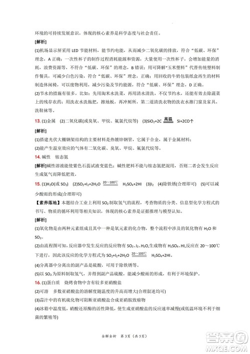 2022年中考考前最后一卷山西卷化学试题及答案 2022年中考考前最后一卷山西卷化学试题及答案