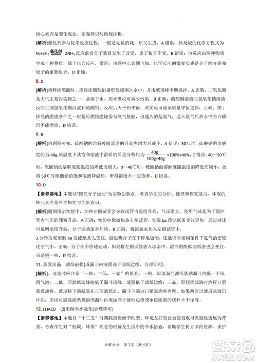 2022年中考考前最后一卷山西卷化学试题及答案