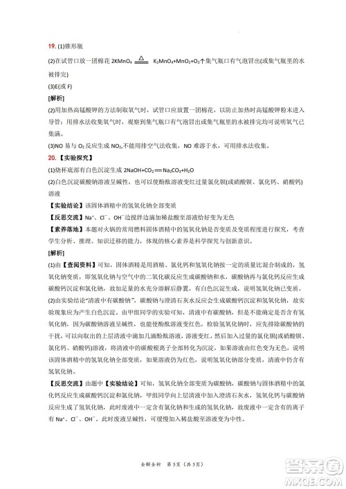 2022年中考考前最后一卷山西卷化学试题及答案 2022年中考考前最后一卷山西卷化学试题及答案