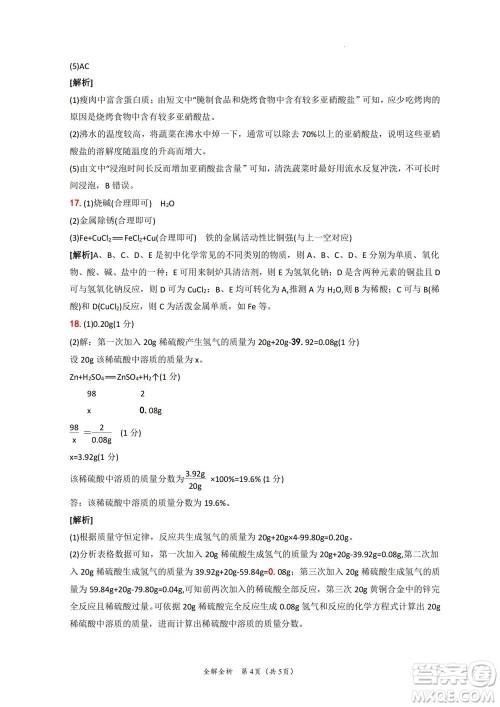 2022年中考考前最后一卷山西卷化学试题及答案 2022年中考考前最后一卷山西卷化学试题及答案