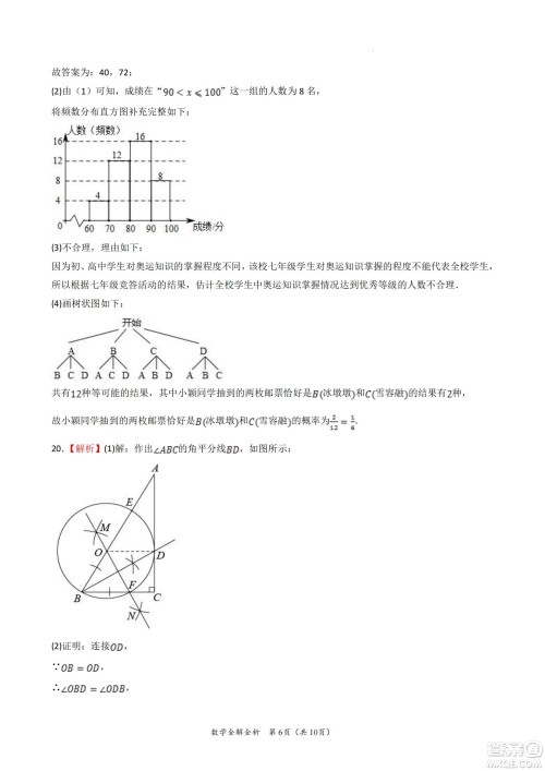 2022年中考考前最后一卷山西卷数学试题及答案