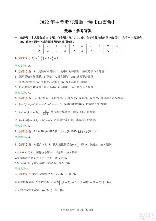 2022年中考考前最后一卷山西卷数学试题及答案