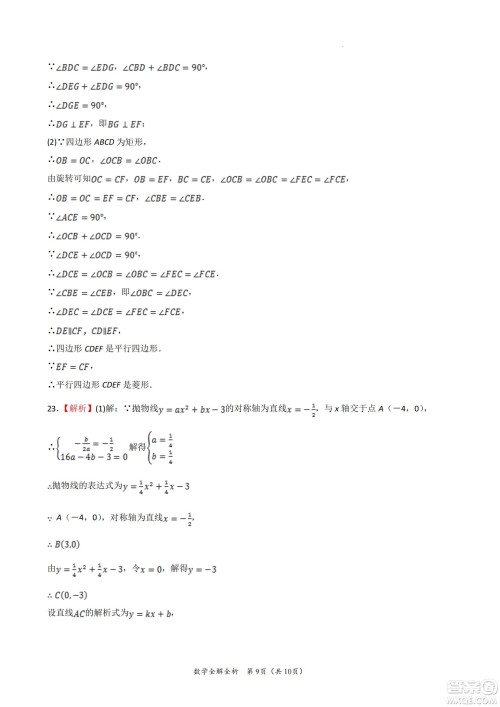 2022年中考考前最后一卷山西卷数学试题及答案
