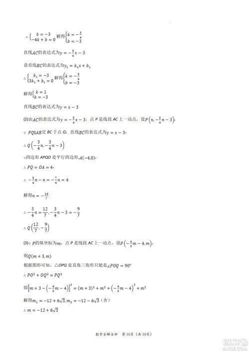 2022年中考考前最后一卷山西卷数学试题及答案